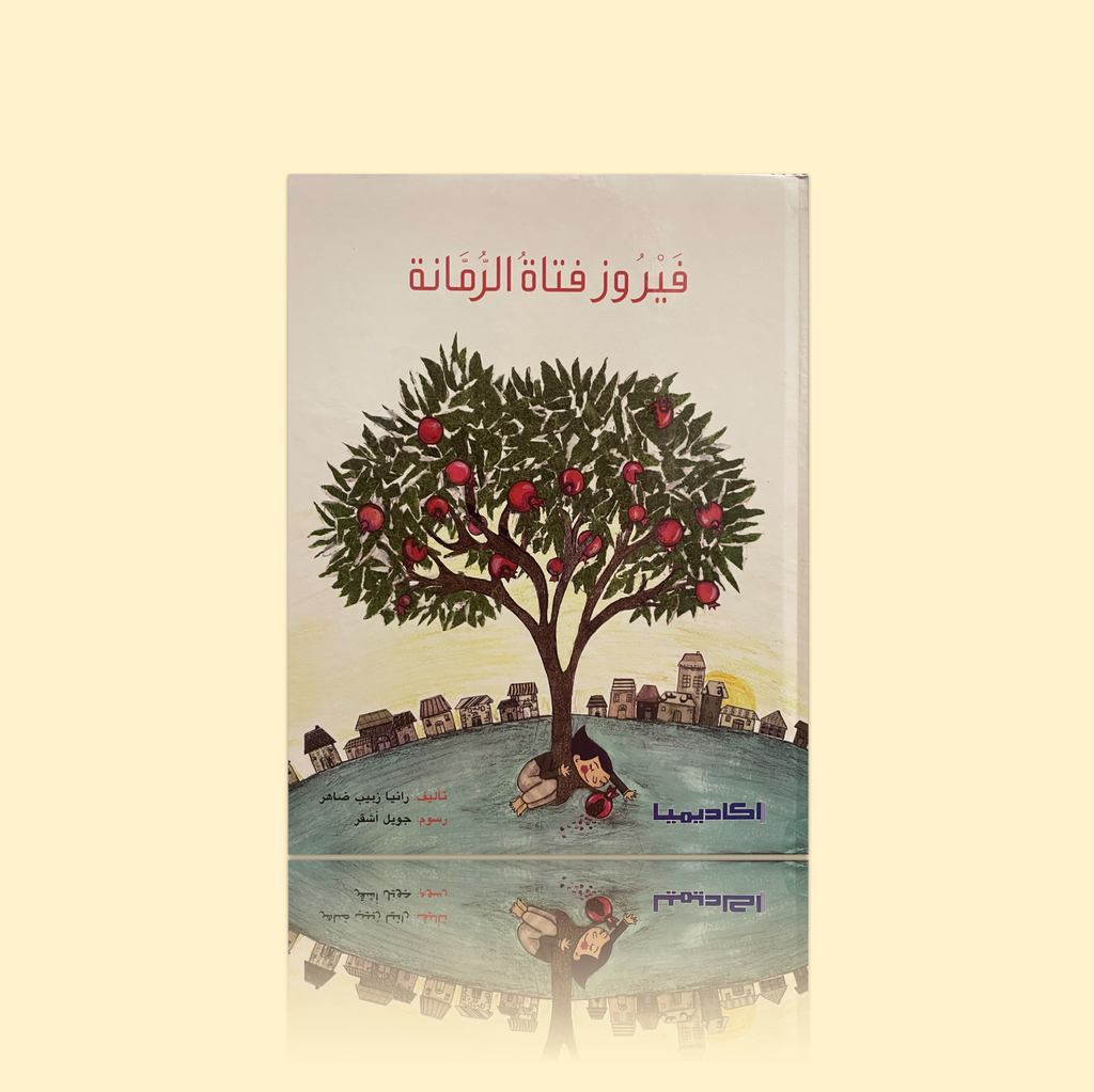 Fairuz, The Pomegranate Girl
